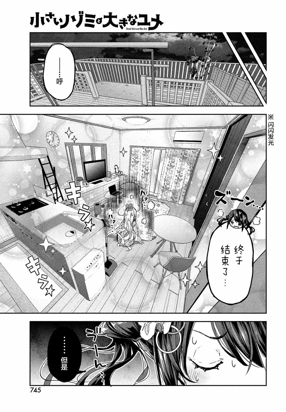 微小的望与大大的梦韩漫全集-第15话无删减无遮挡章节图片 