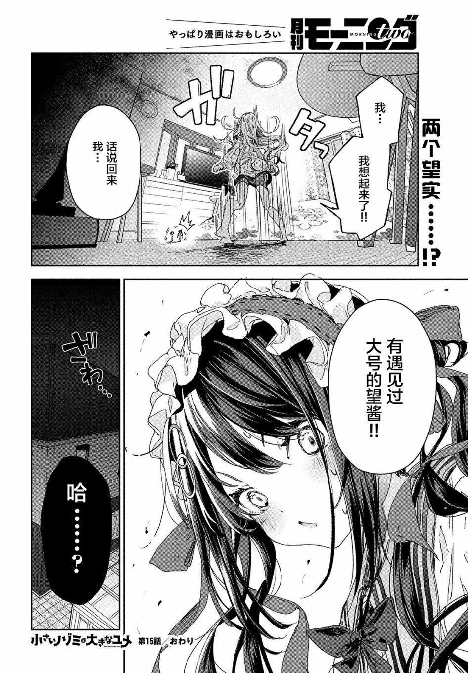 微小的望与大大的梦韩漫全集-第15话无删减无遮挡章节图片 