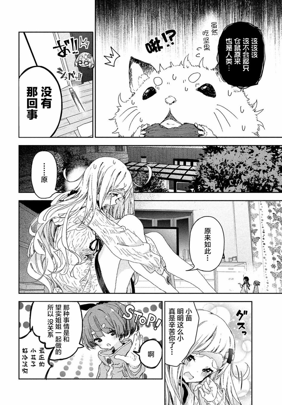 微小的望与大大的梦韩漫全集-第15话无删减无遮挡章节图片 