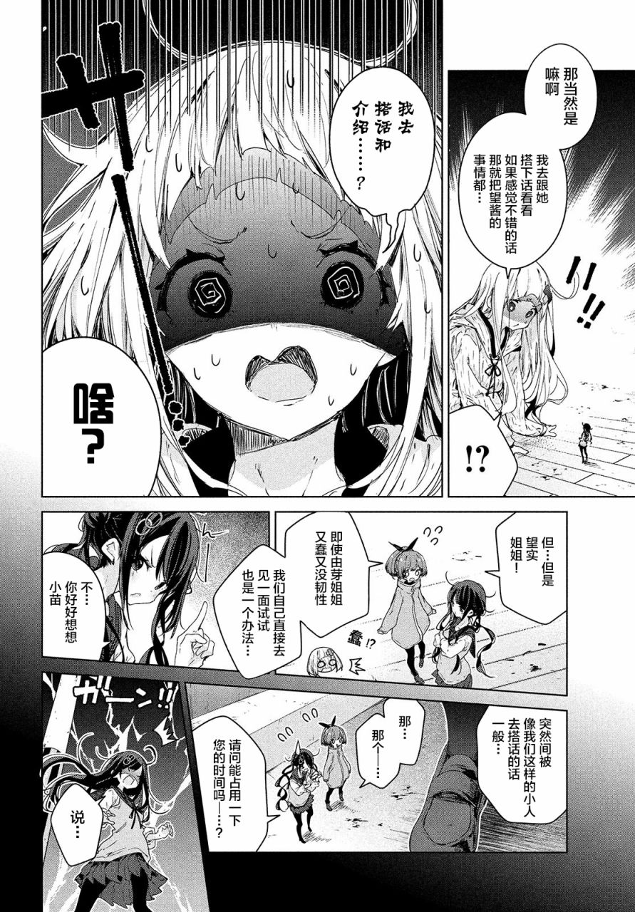 微小的望与大大的梦韩漫全集-第16话无删减无遮挡章节图片 