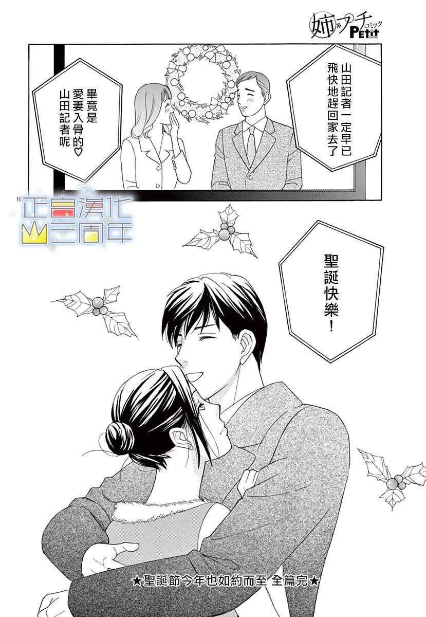 圣诞节今年也如约而至韩漫全集-全一话无删减无遮挡章节图片 