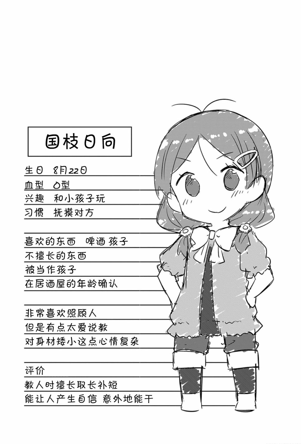 日向老师韩漫全集-第01话无删减无遮挡章节图片 