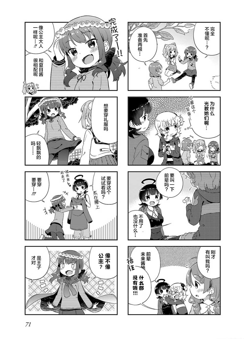 日向老师韩漫全集-第08话无删减无遮挡章节图片 