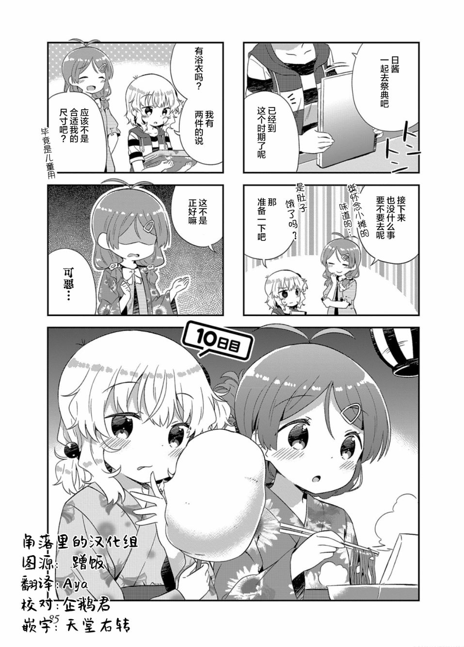 日向老师韩漫全集-第10话无删减无遮挡章节图片 