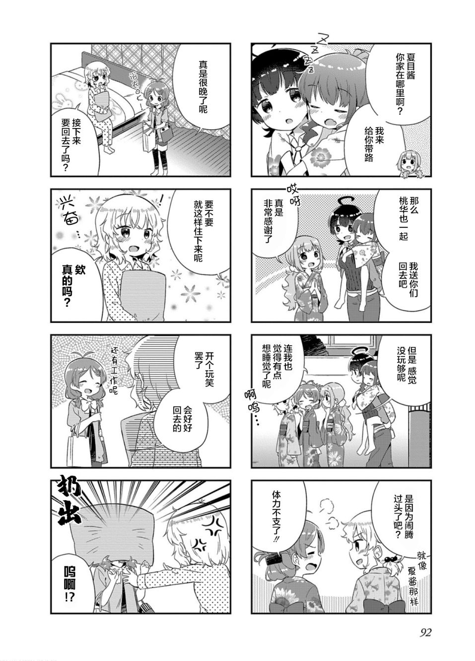 日向老师韩漫全集-第10话无删减无遮挡章节图片 