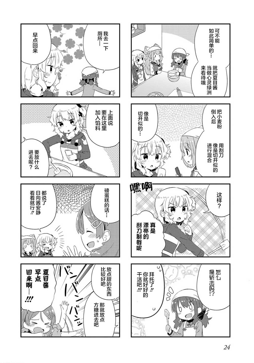 日向老师韩漫全集-第16话无删减无遮挡章节图片 