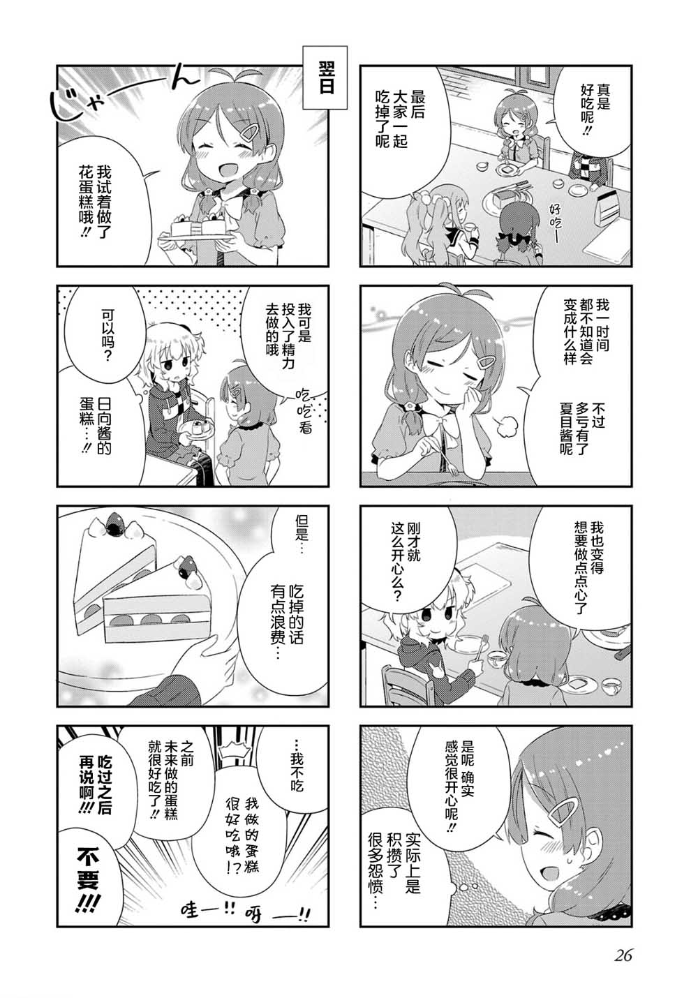 日向老师韩漫全集-第16话无删减无遮挡章节图片 