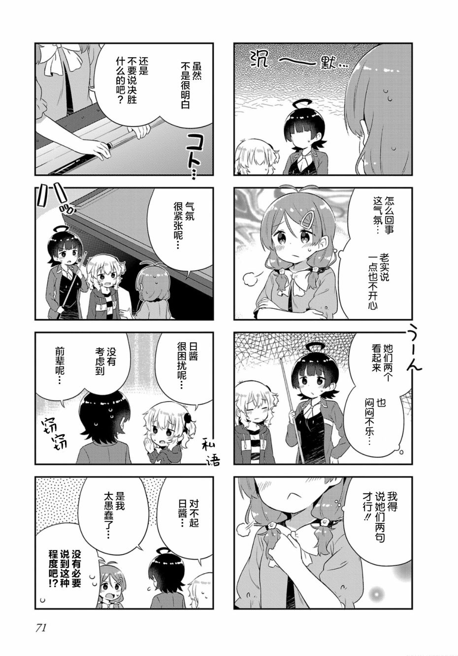 日向老师韩漫全集-第21话无删减无遮挡章节图片 
