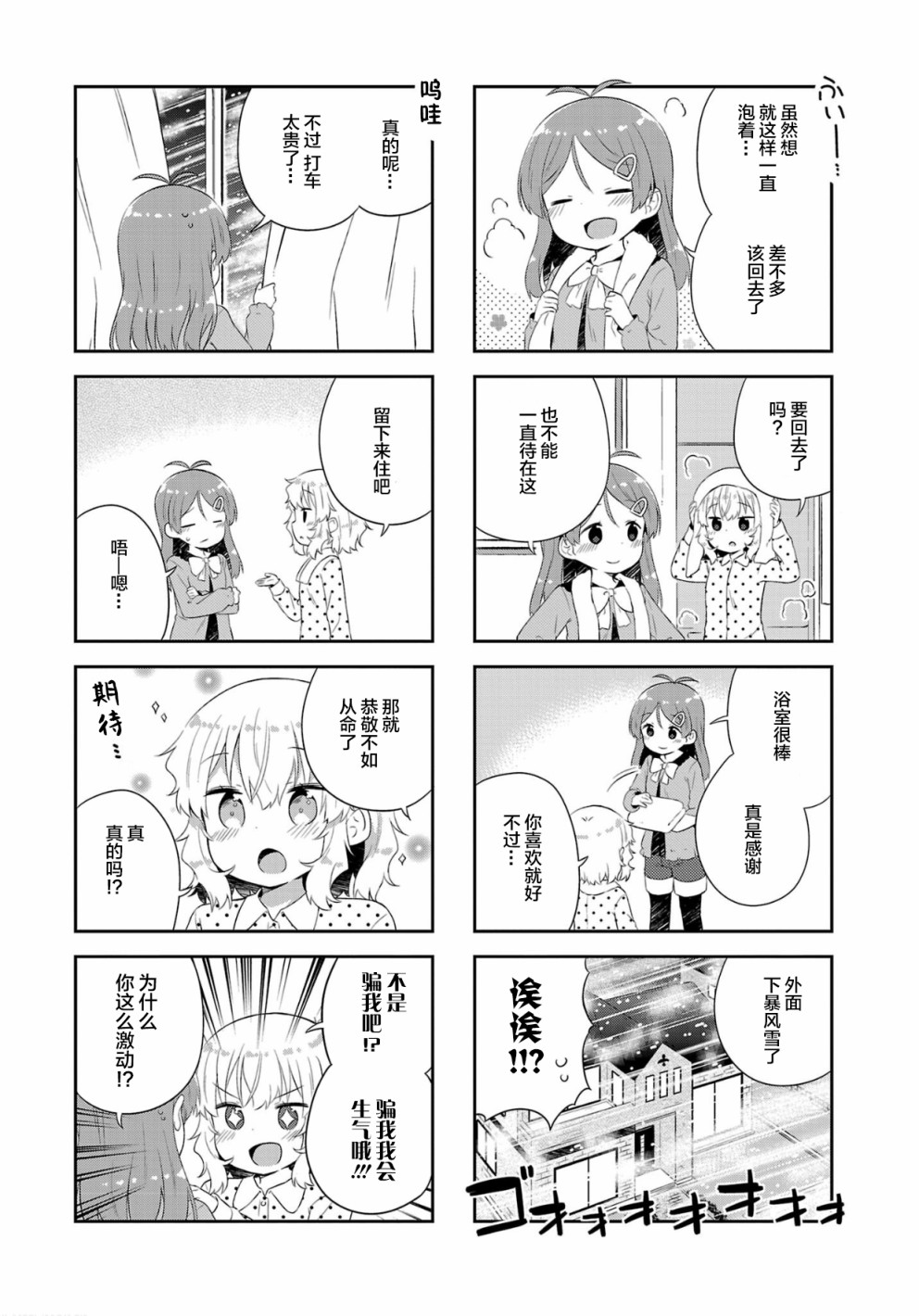 日向老师韩漫全集-第22话无删减无遮挡章节图片 