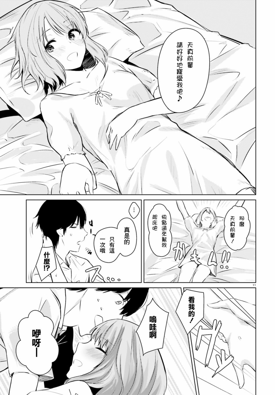 就算是稍微有点H的三姐妹，也能成为新娘吗?韩漫全集-第02话无删减无遮挡章节图片 