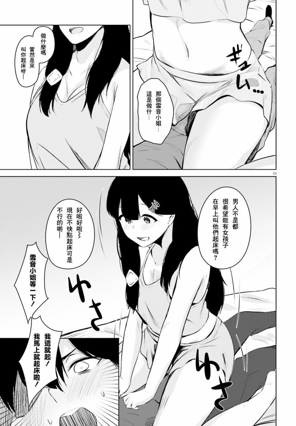就算是稍微有点H的三姐妹，也能成为新娘吗?韩漫全集-第02话无删减无遮挡章节图片 