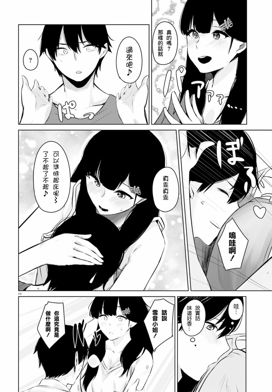 就算是稍微有点H的三姐妹，也能成为新娘吗?韩漫全集-第02话无删减无遮挡章节图片 