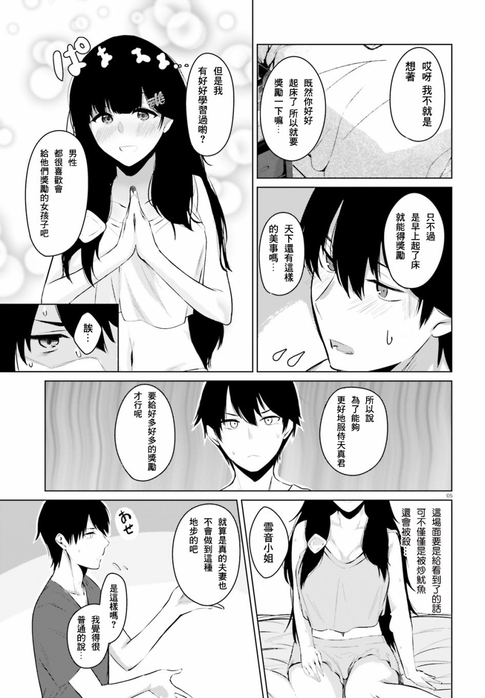就算是稍微有点H的三姐妹，也能成为新娘吗?韩漫全集-第02话无删减无遮挡章节图片 
