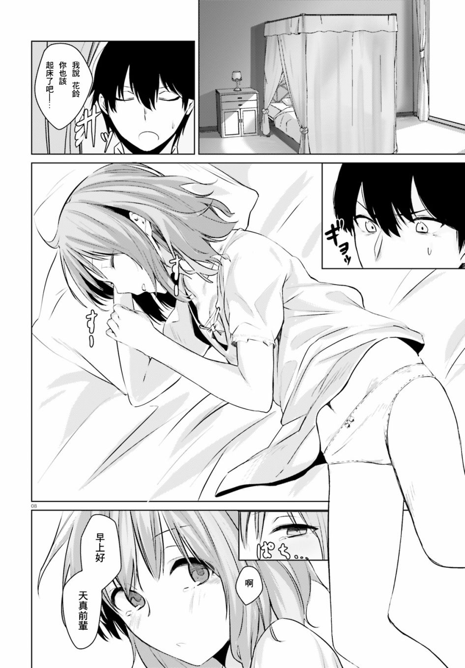 就算是稍微有点H的三姐妹，也能成为新娘吗?韩漫全集-第02话无删减无遮挡章节图片 
