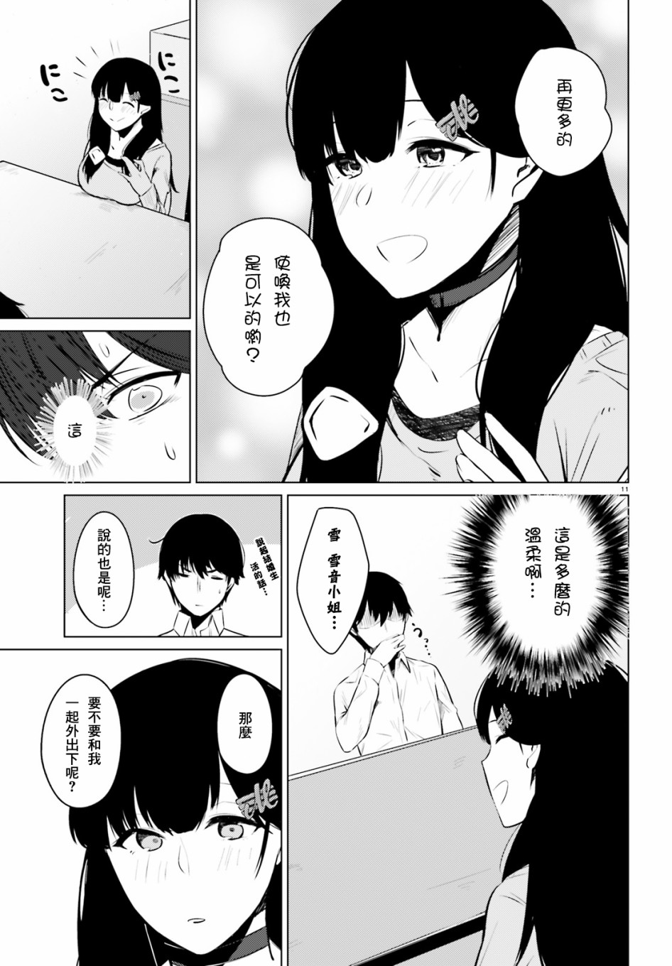 就算是稍微有点H的三姐妹，也能成为新娘吗?韩漫全集-第04话无删减无遮挡章节图片 