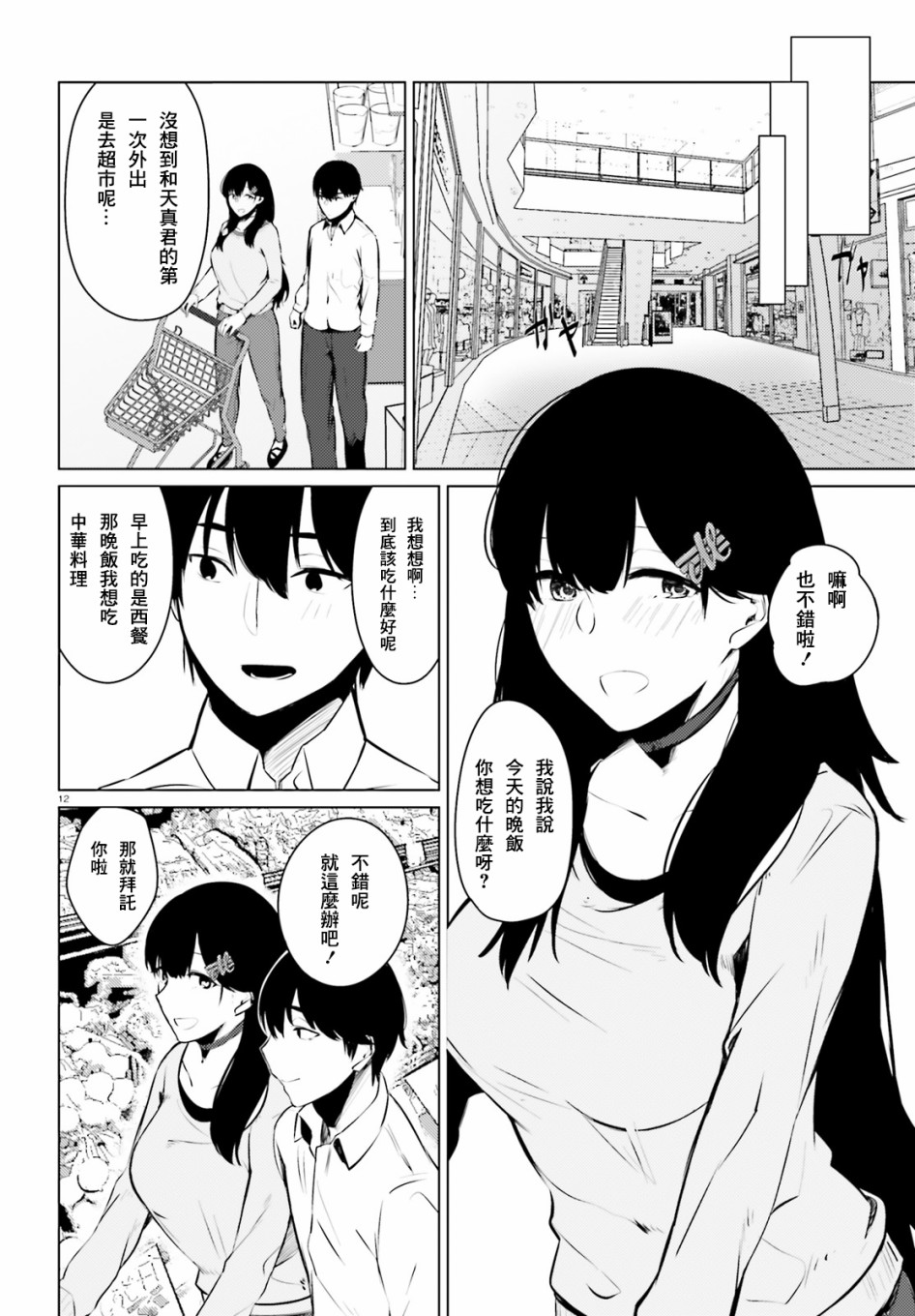 就算是稍微有点H的三姐妹，也能成为新娘吗?韩漫全集-第04话无删减无遮挡章节图片 