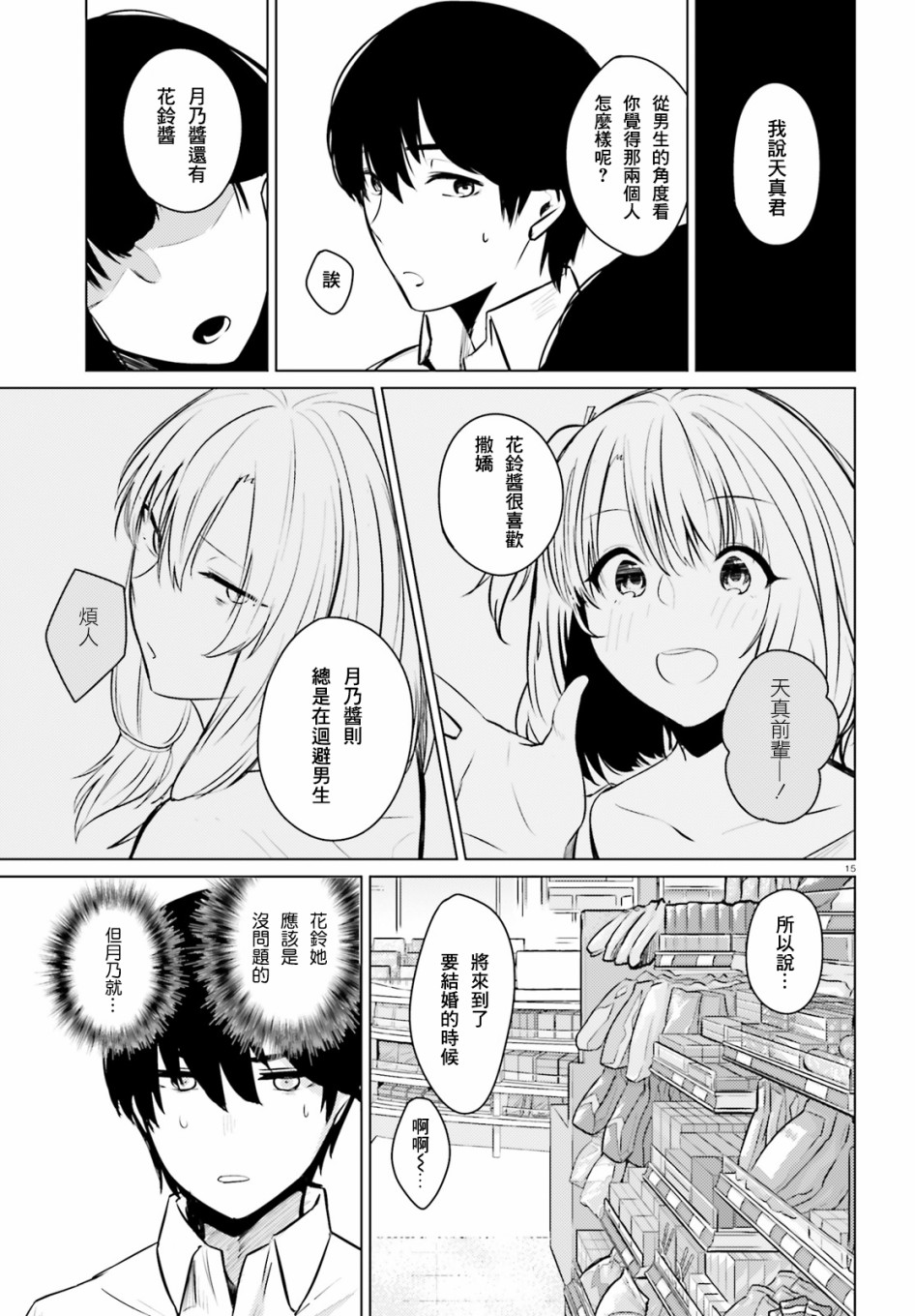 就算是稍微有点H的三姐妹，也能成为新娘吗?韩漫全集-第04话无删减无遮挡章节图片 