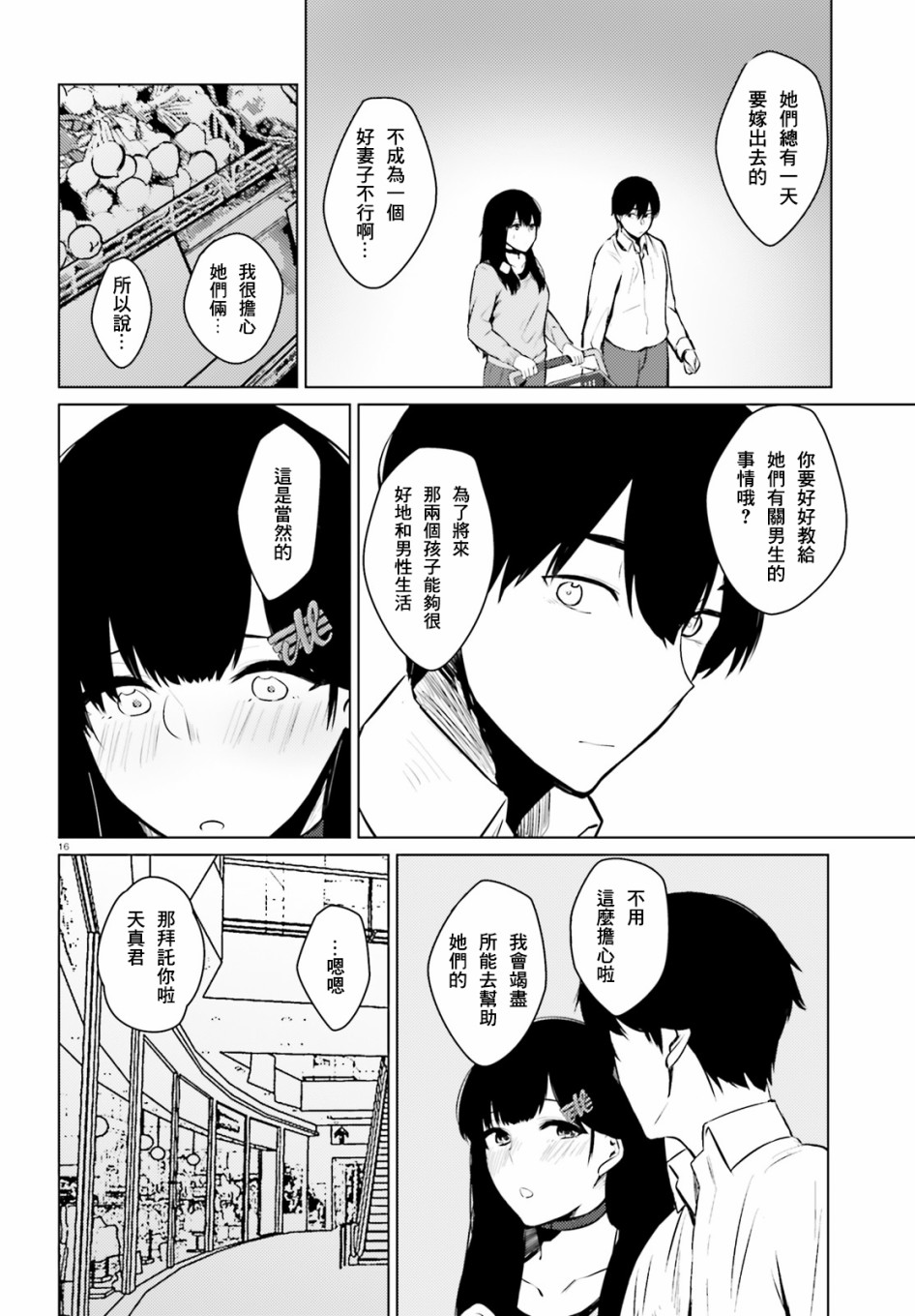 就算是稍微有点H的三姐妹，也能成为新娘吗?韩漫全集-第04话无删减无遮挡章节图片 