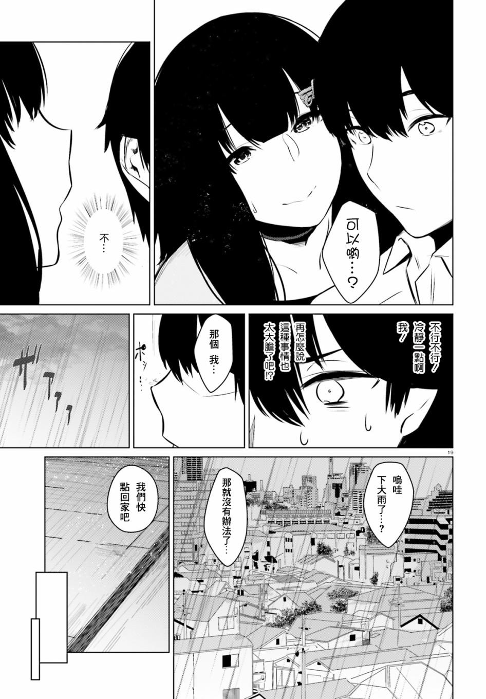 就算是稍微有点H的三姐妹，也能成为新娘吗?韩漫全集-第04话无删减无遮挡章节图片 