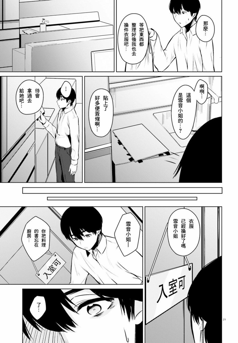 就算是稍微有点H的三姐妹，也能成为新娘吗?韩漫全集-第04话无删减无遮挡章节图片 