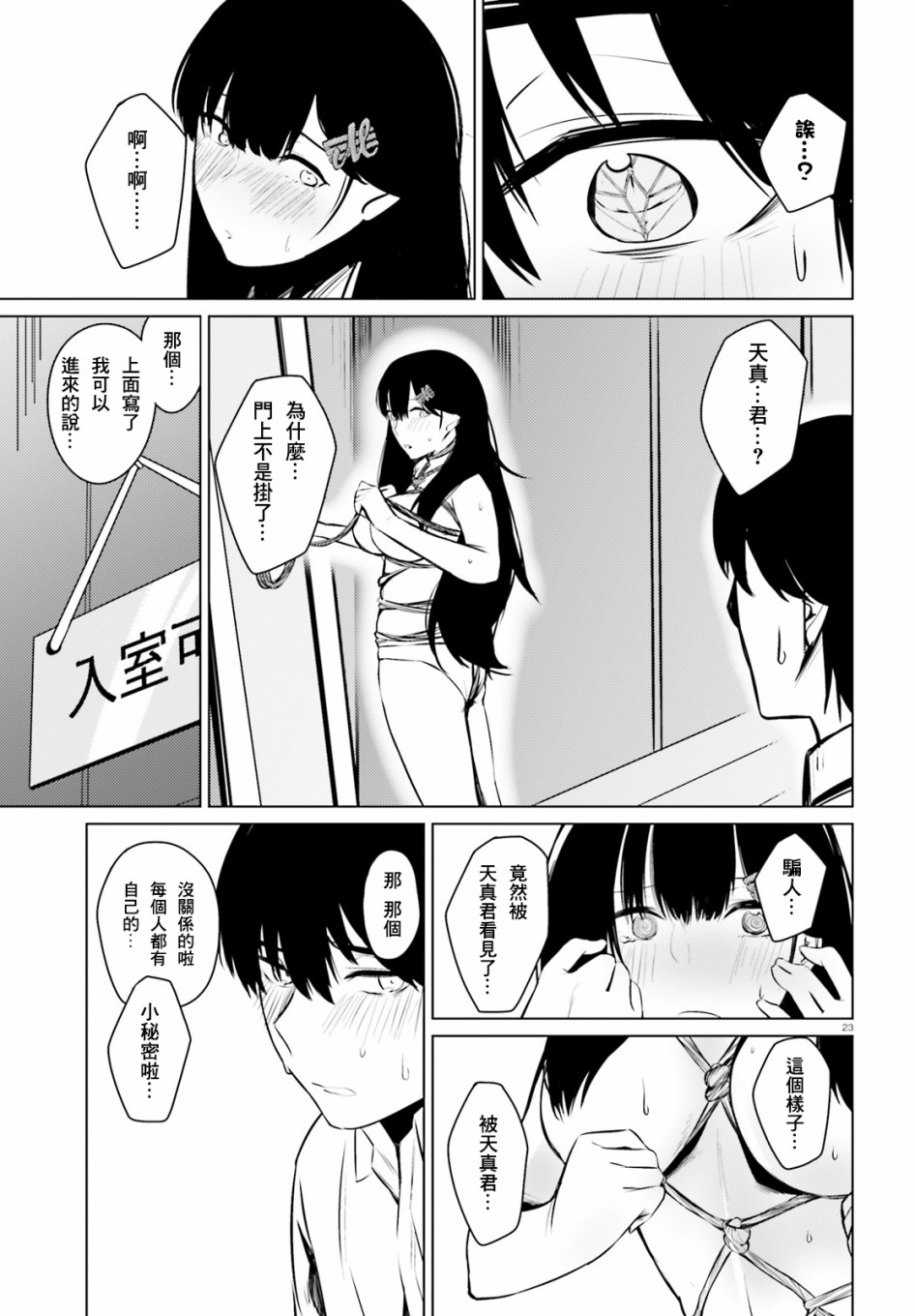 就算是稍微有点H的三姐妹，也能成为新娘吗?韩漫全集-第04话无删减无遮挡章节图片 
