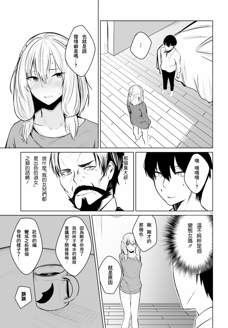 就算是稍微有点H的三姐妹，也能成为新娘吗?韩漫全集-第04话无删减无遮挡章节图片 