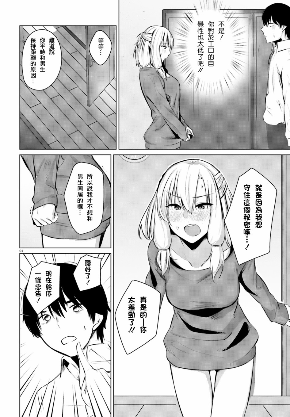 就算是稍微有点H的三姐妹，也能成为新娘吗?韩漫全集-第04话无删减无遮挡章节图片 