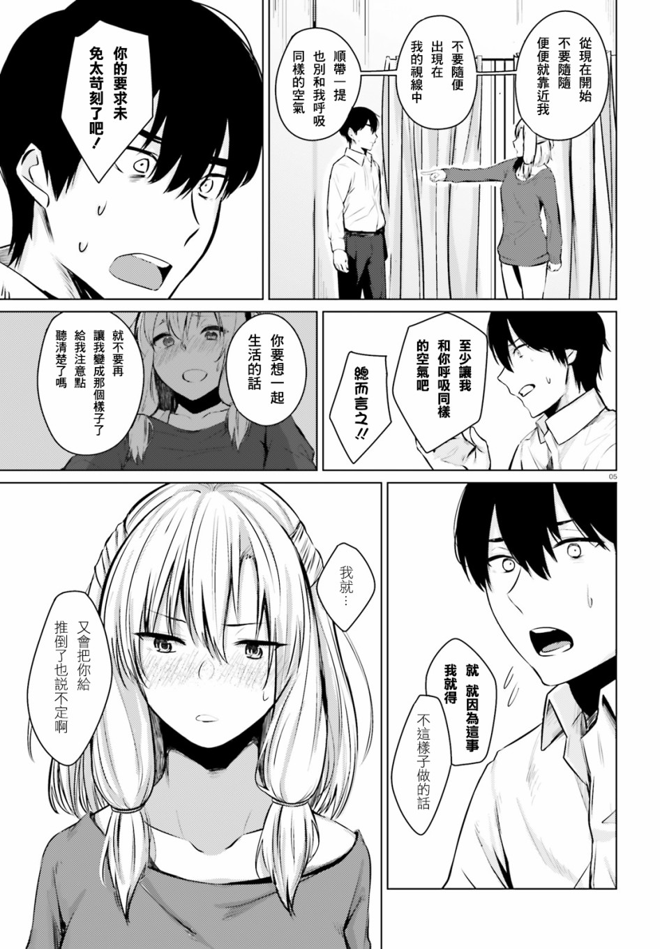 就算是稍微有点H的三姐妹，也能成为新娘吗?韩漫全集-第04话无删减无遮挡章节图片 