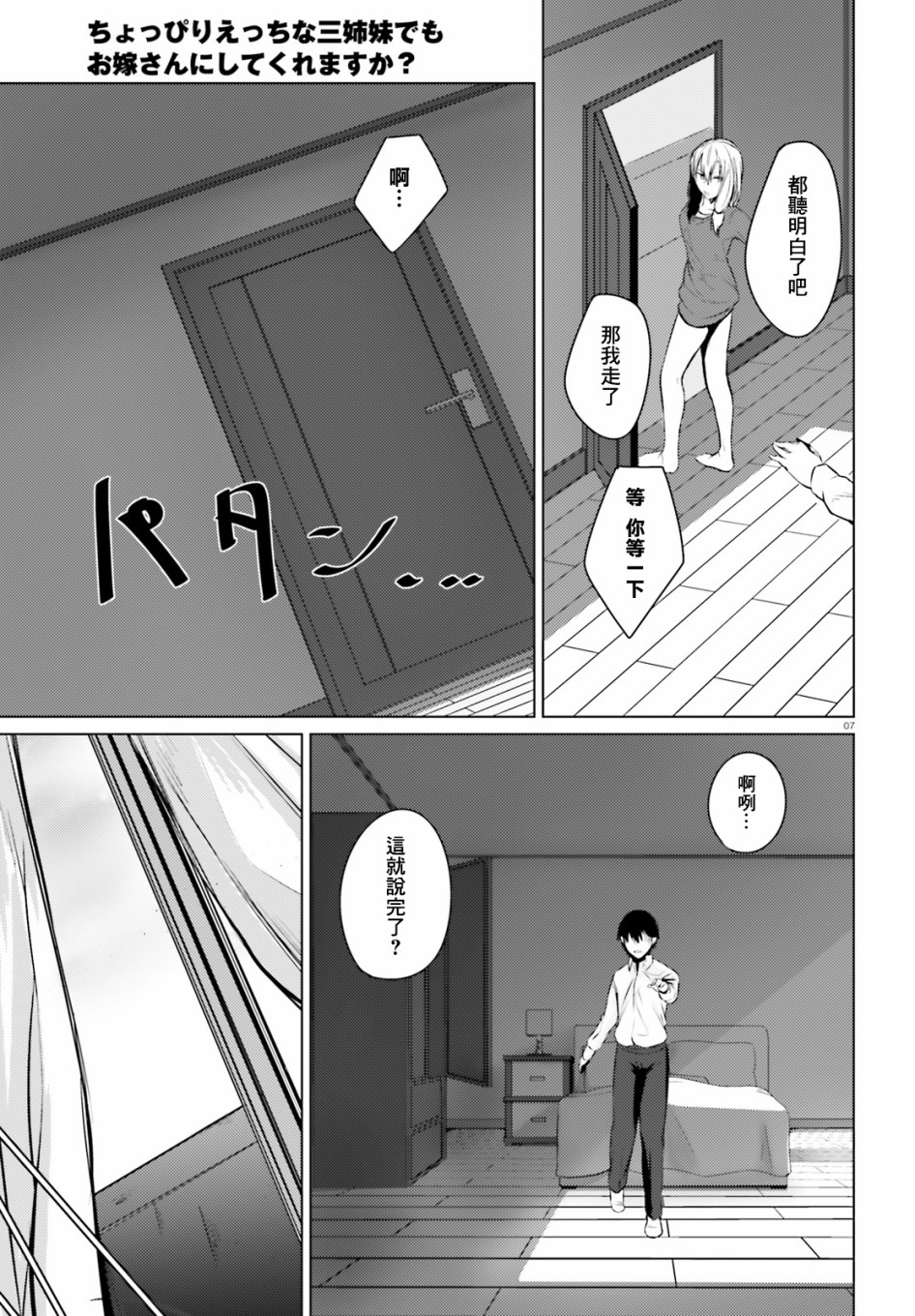 就算是稍微有点H的三姐妹，也能成为新娘吗?韩漫全集-第04话无删减无遮挡章节图片 