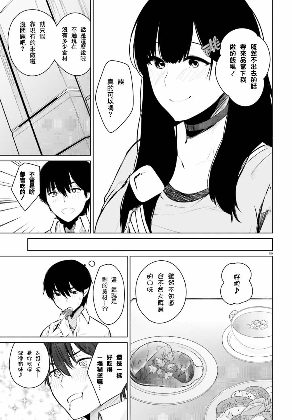 就算是稍微有点H的三姐妹，也能成为新娘吗?韩漫全集-第04话无删减无遮挡章节图片 