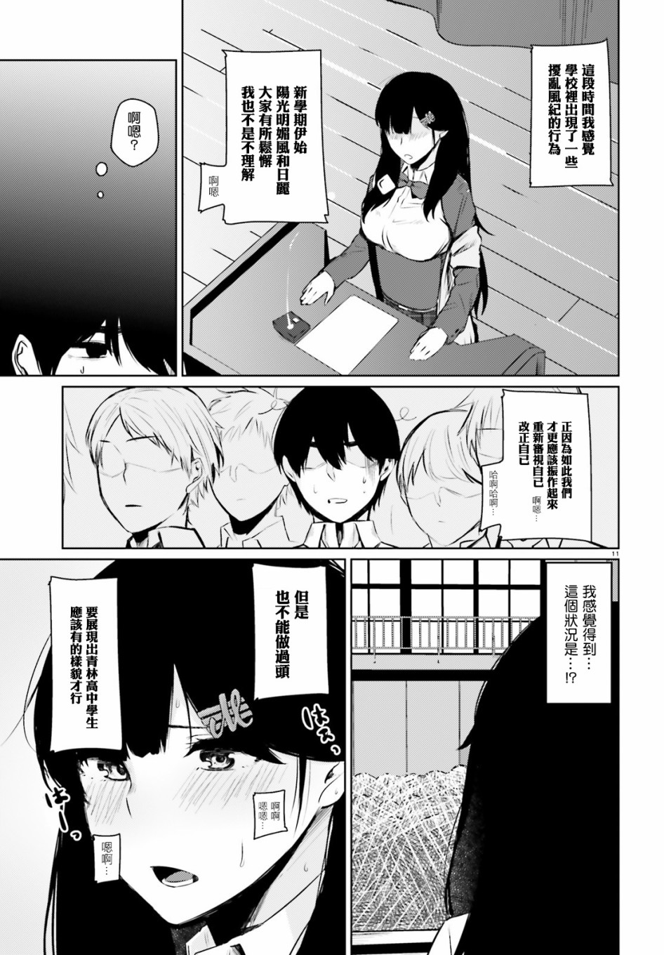 就算是稍微有点H的三姐妹，也能成为新娘吗?韩漫全集-第6.5话无删减无遮挡章节图片 
