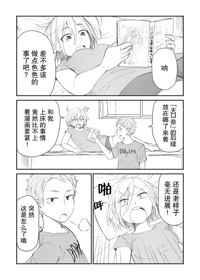 总有一天会去结婚但不是现在韩漫全集-第01话无删减无遮挡章节图片 