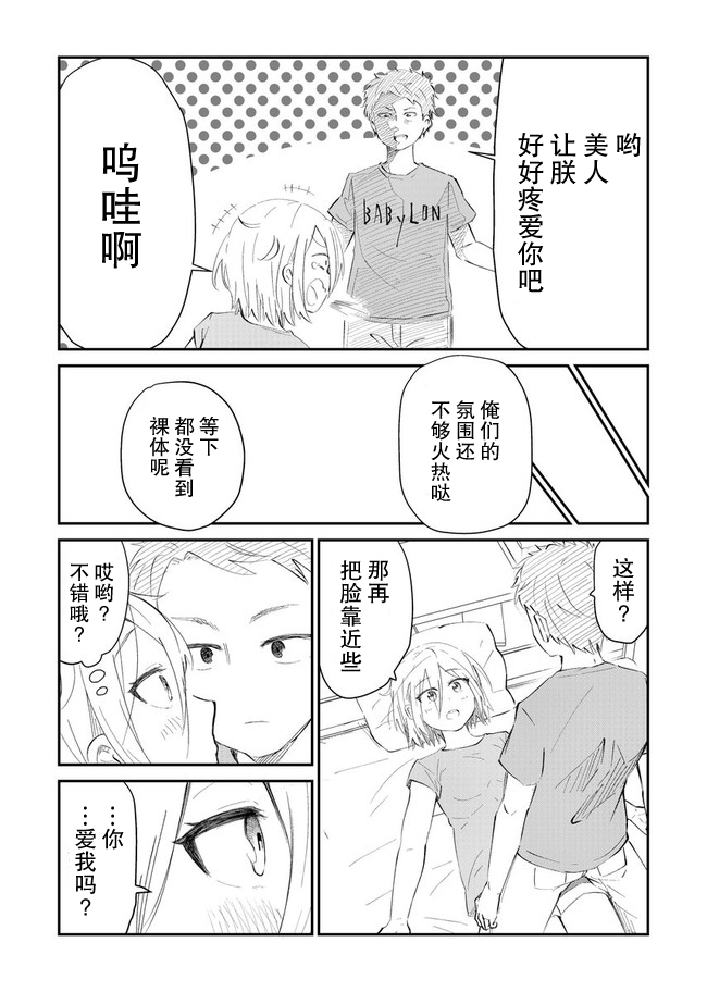 总有一天会去结婚但不是现在韩漫全集-第01话无删减无遮挡章节图片 