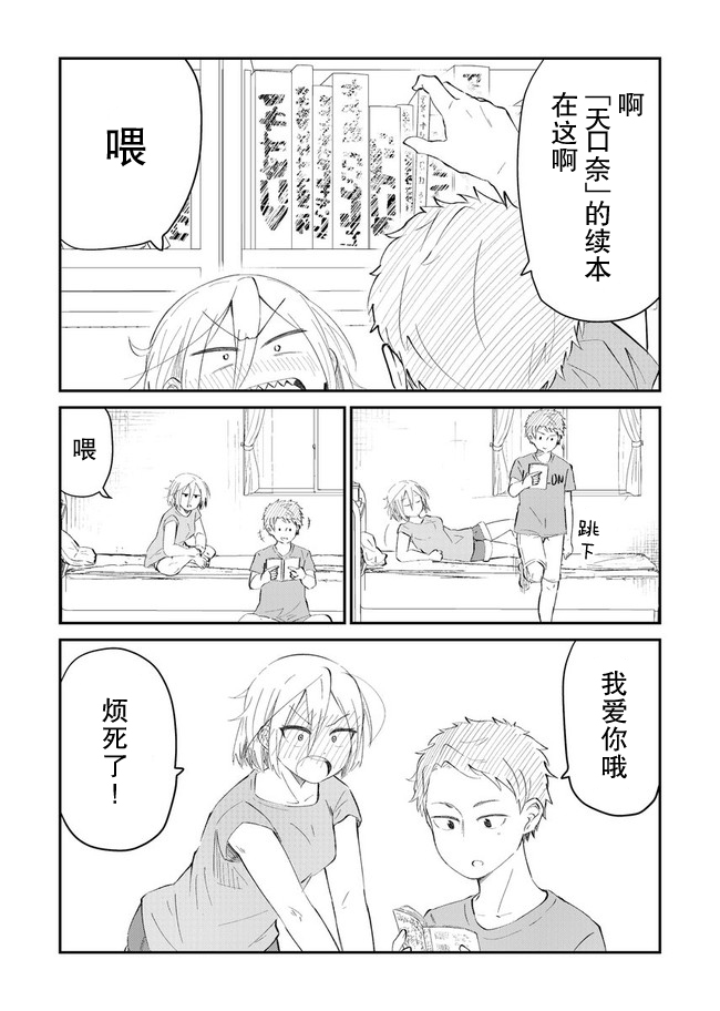 总有一天会去结婚但不是现在韩漫全集-第01话无删减无遮挡章节图片 