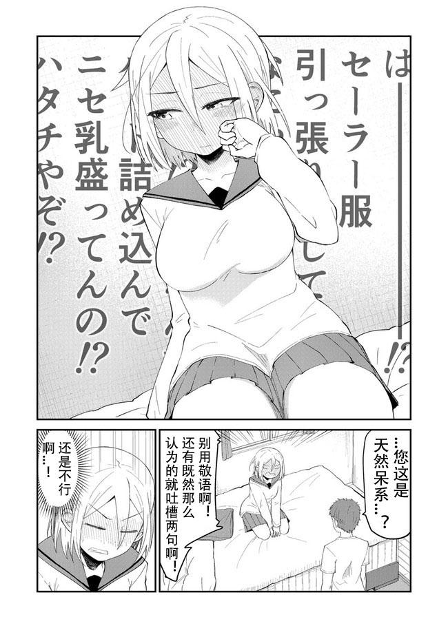 总有一天会去结婚但不是现在韩漫全集-第02话无删减无遮挡章节图片 