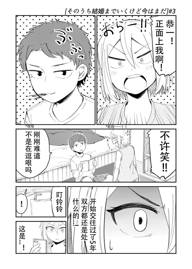 总有一天会去结婚但不是现在韩漫全集-第03话无删减无遮挡章节图片 