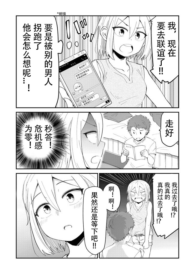 总有一天会去结婚但不是现在韩漫全集-第03话无删减无遮挡章节图片 