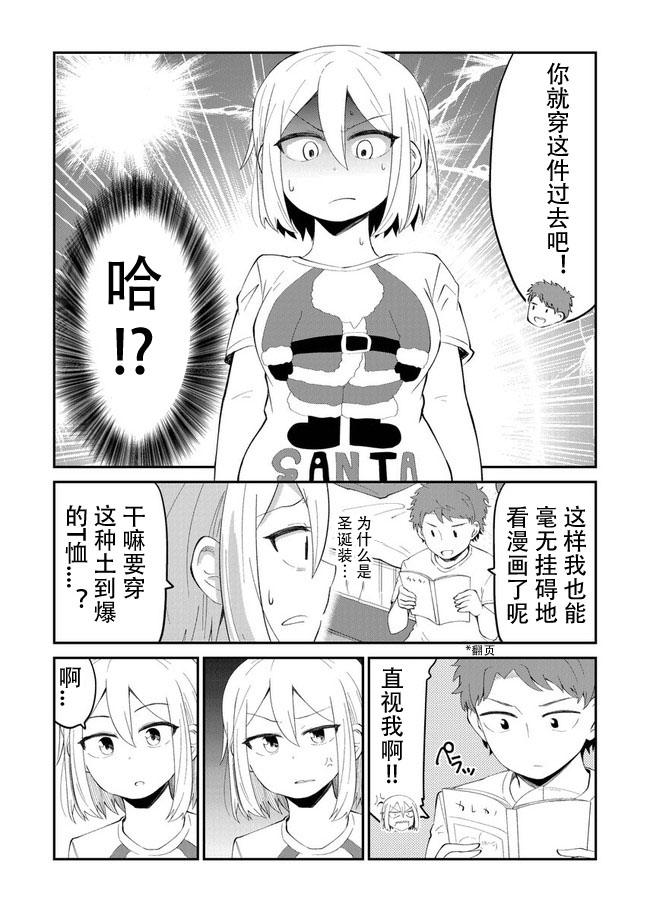 总有一天会去结婚但不是现在韩漫全集-第03话无删减无遮挡章节图片 