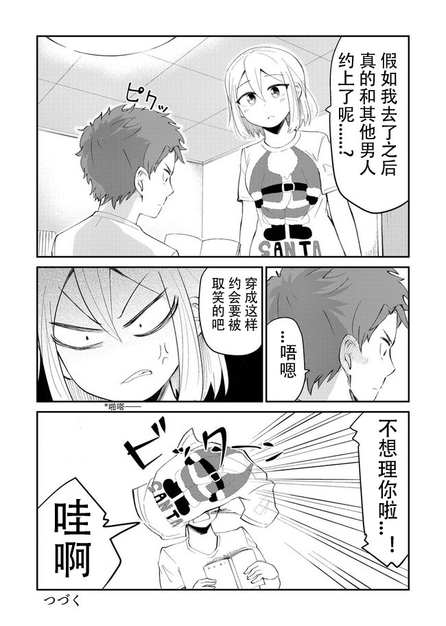 总有一天会去结婚但不是现在韩漫全集-第03话无删减无遮挡章节图片 