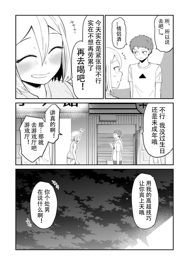 总有一天会去结婚但不是现在韩漫全集-第04话无删减无遮挡章节图片 