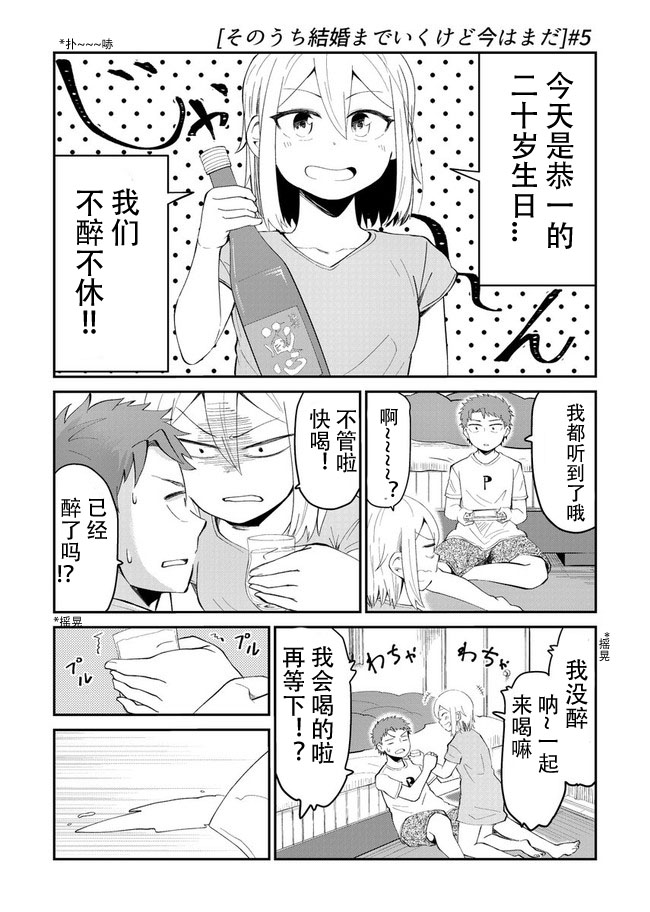 总有一天会去结婚但不是现在韩漫全集-第05话无删减无遮挡章节图片 