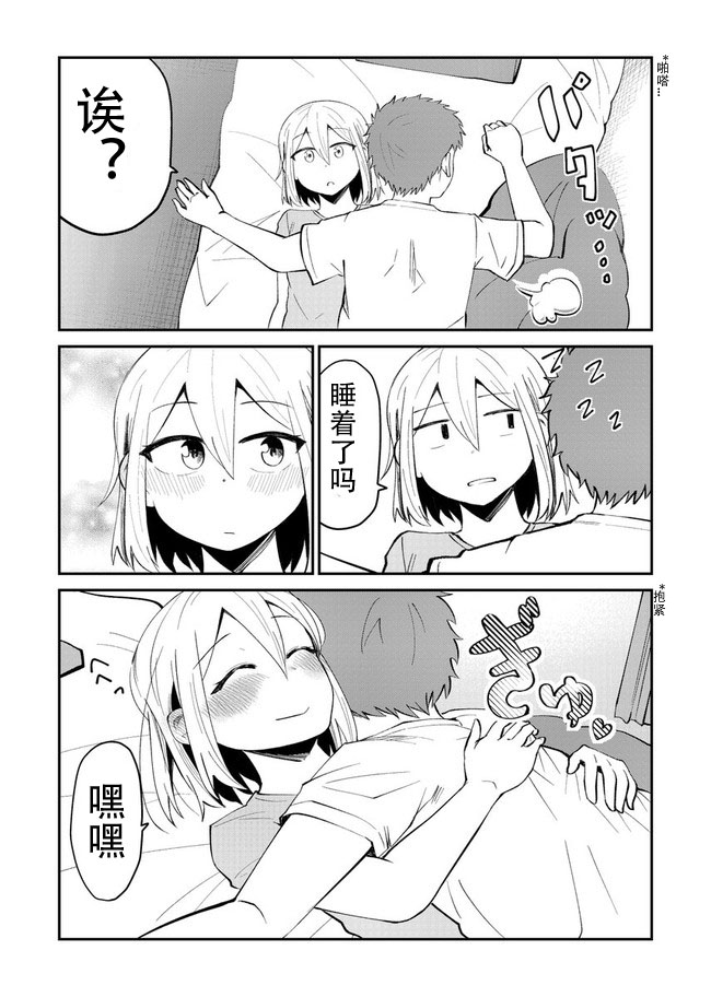 总有一天会去结婚但不是现在韩漫全集-第05话无删减无遮挡章节图片 