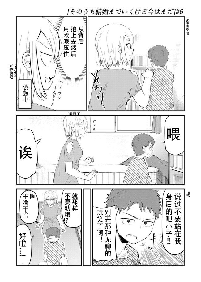 总有一天会去结婚但不是现在韩漫全集-第06话无删减无遮挡章节图片 