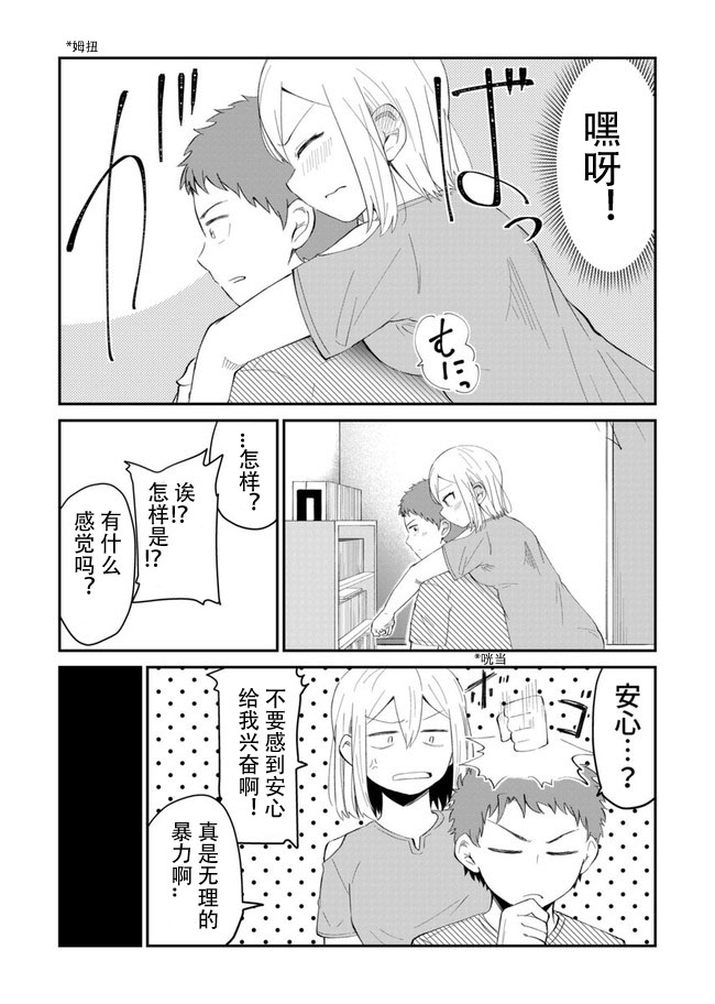 总有一天会去结婚但不是现在韩漫全集-第06话无删减无遮挡章节图片 