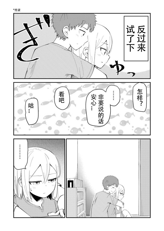 总有一天会去结婚但不是现在韩漫全集-第06话无删减无遮挡章节图片 