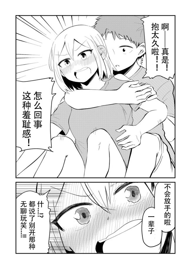 总有一天会去结婚但不是现在韩漫全集-第06话无删减无遮挡章节图片 