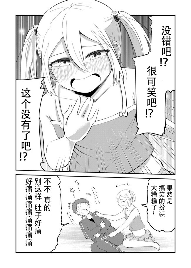 总有一天会去结婚但不是现在韩漫全集-第07话无删减无遮挡章节图片 