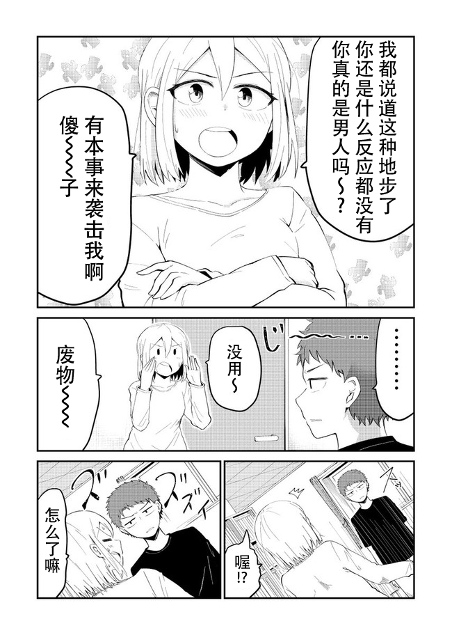 总有一天会去结婚但不是现在韩漫全集-第08话无删减无遮挡章节图片 