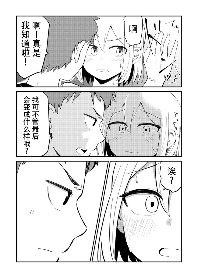 总有一天会去结婚但不是现在韩漫全集-第08话无删减无遮挡章节图片 