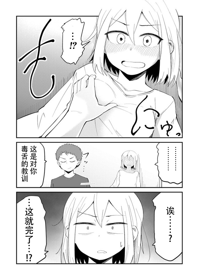 总有一天会去结婚但不是现在韩漫全集-第08话无删减无遮挡章节图片 